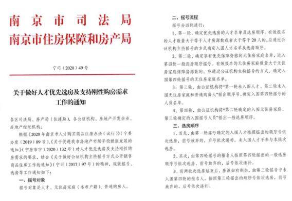 顺序|南京摇号购房新规发布 支持刚性购房需求
