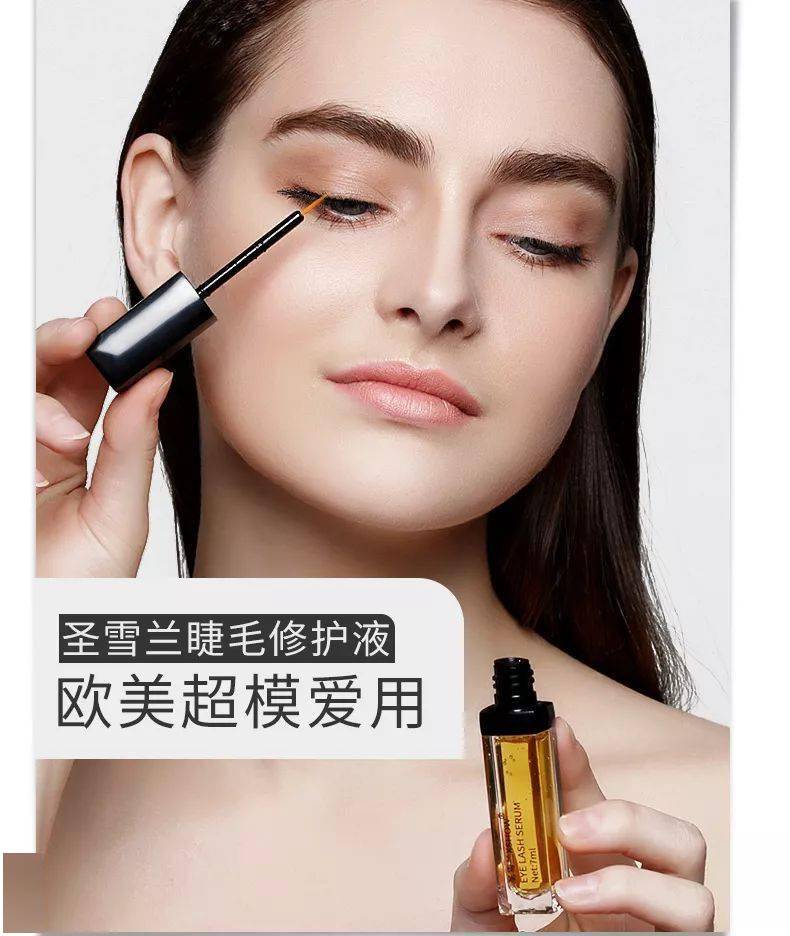 圣雪兰|快扔掉你的睫毛膏 ！这支睫毛增长液亲测有效 ！