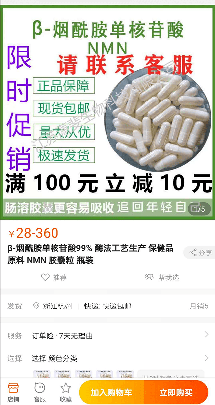 销售|疯狂的“长寿药”推手们，该“吃药”了｜新京报快评