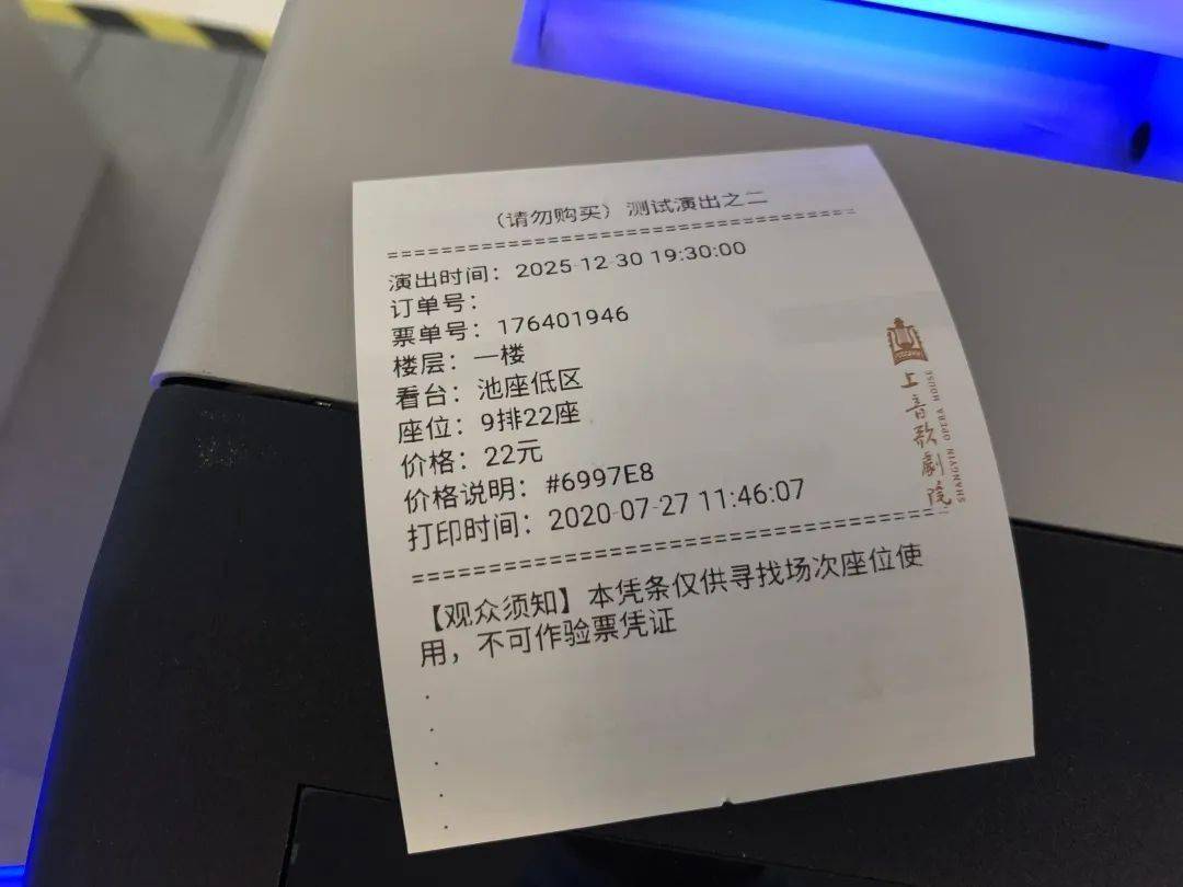 后，闸门打开，小票出票口打印出印有座位信息的 凭条， 按此对号入座。小票上印有座位信息（随机），请务
