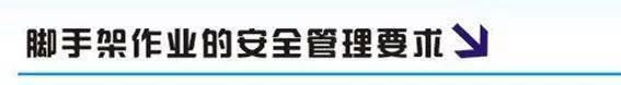 脚手架搭设的图文解析,外行都看懂了!