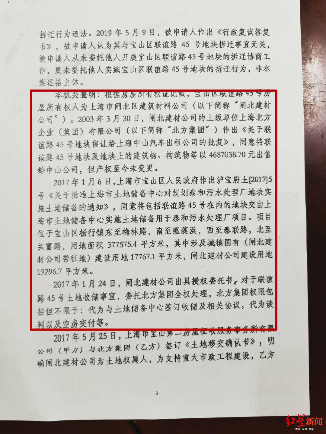 征收|上海一汽车出租公司被一夜强拆？ 房屋征收事务所：系政府收储 对方产权尚未过户