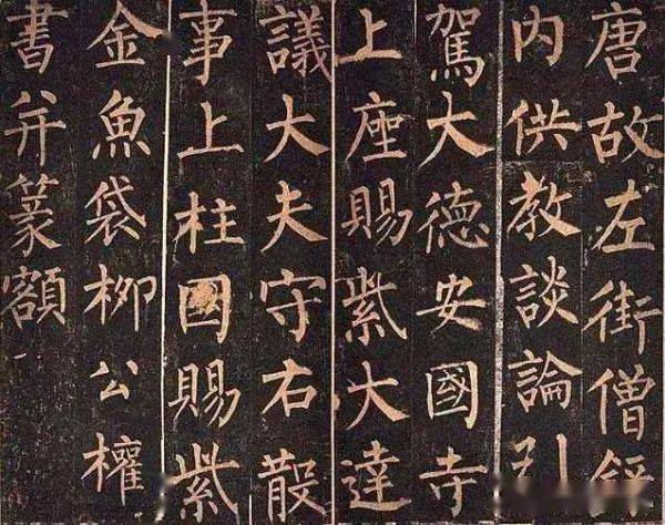 E03-028 書道藝術 第四卷 顏眞卿 柳公權 豪華普及版 中央公論社