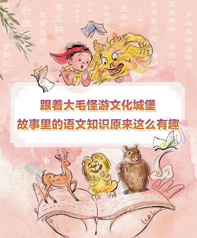 文化城堡·汉字|迷糊国王历险记——"言字旁"