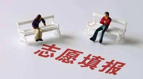 志愿|高考志愿填报咨询当心花了冤枉钱