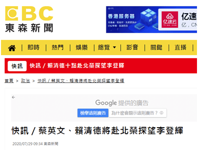 环球网|昨晚网上疯传“李登辉死讯”，台媒：蔡英文、赖清德今将到医院探视