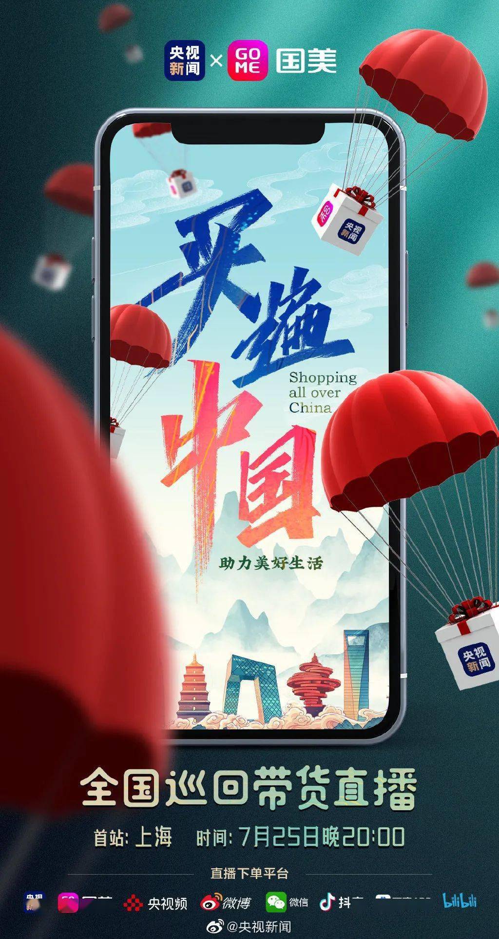 巡回|红人周报 | 央视联合国美全国巡回带货；快手直播日活1.7亿