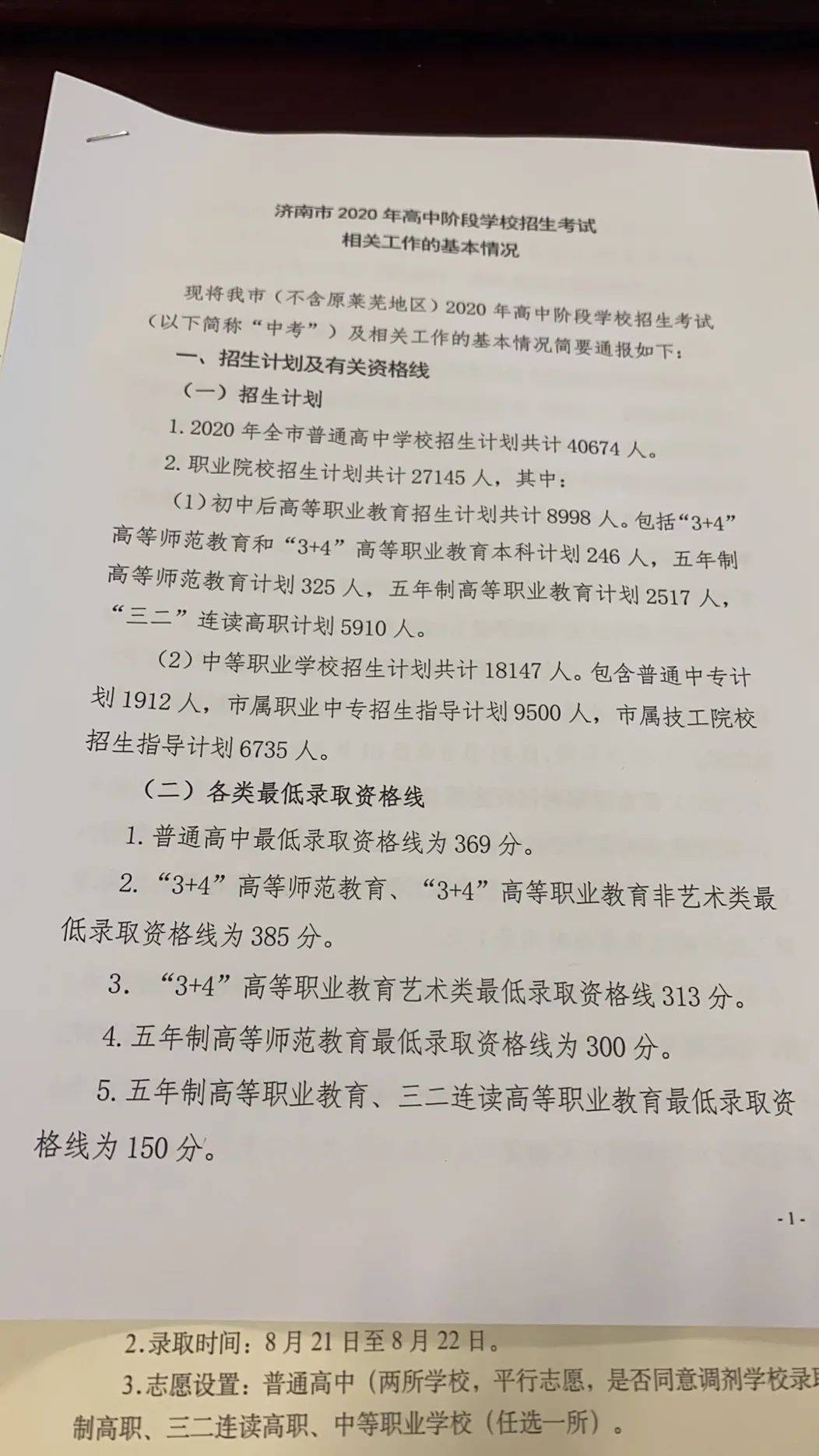 招生|济南中考一分一段表来了！指标生分配方案也出炉