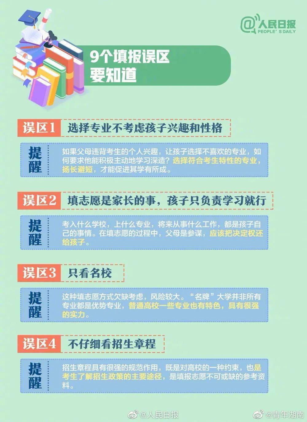 什么时候高考出分和报志愿 8819b451c4af4f9abdcd041e3504cdf6.jpeg