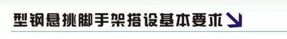 脚手架搭设的图文解析,外行都看懂了!