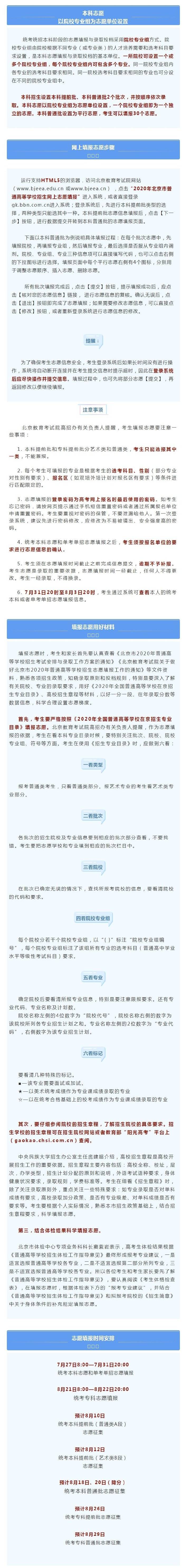志愿|高招填报志愿，这些重要事项要注意