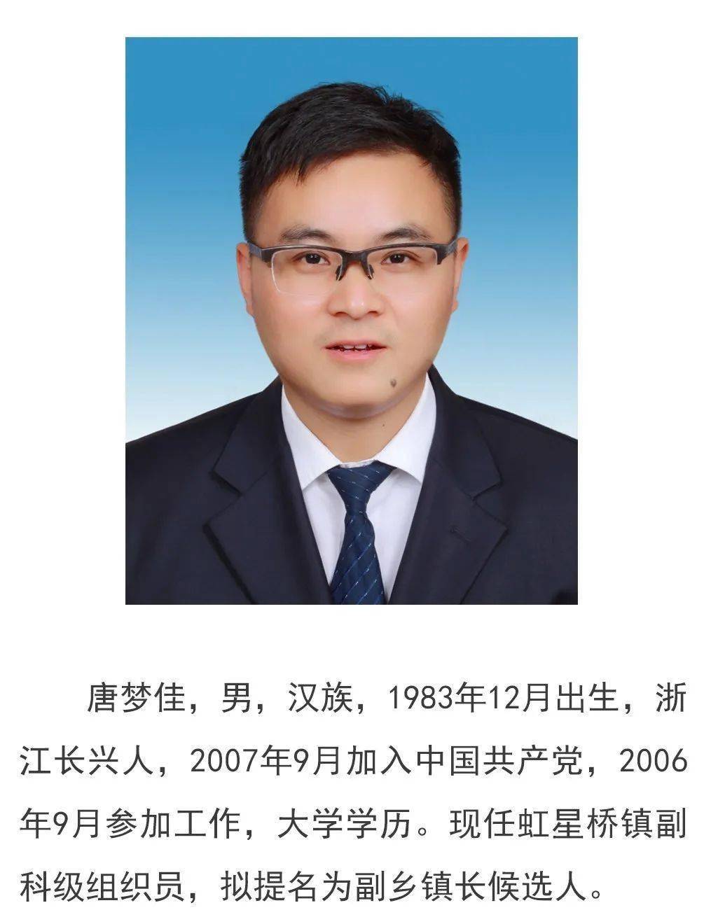 长兴县拟提拔任用县管领导干部任前公示通告