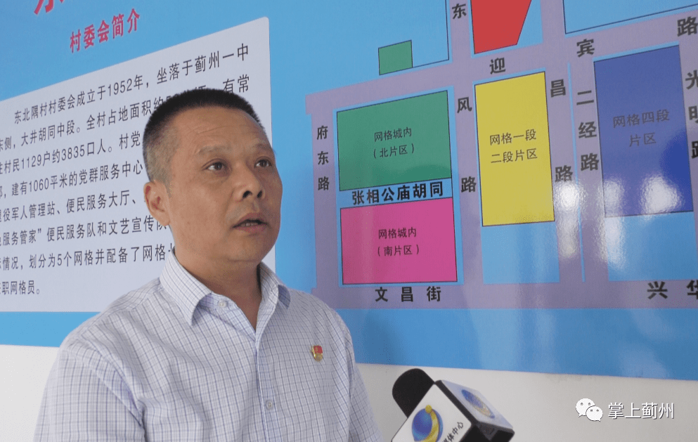 东北隅村党支部书记 崔金泉