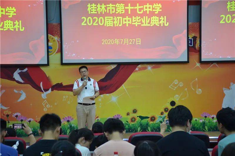 动态前程似锦后会有期桂林市第十七中学举行2020届初中毕业典礼