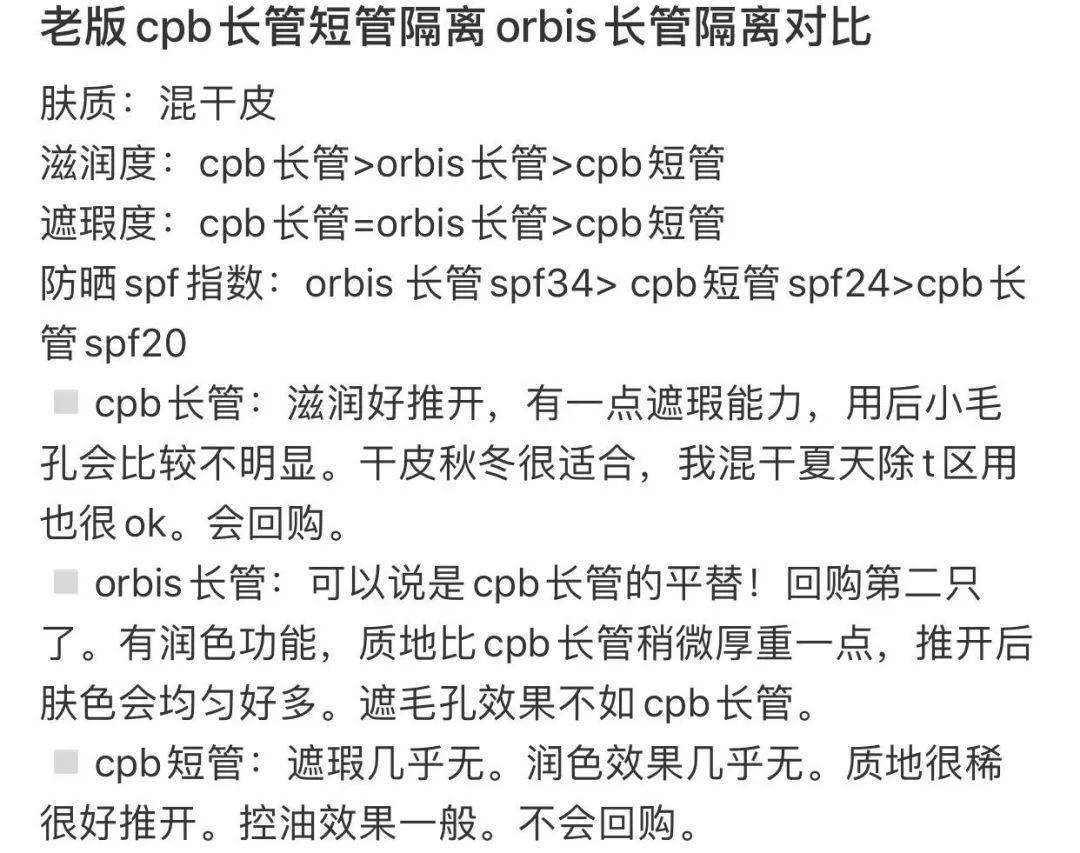 隔离|隔离只知苏菲娜？这支CPB平替才最实用