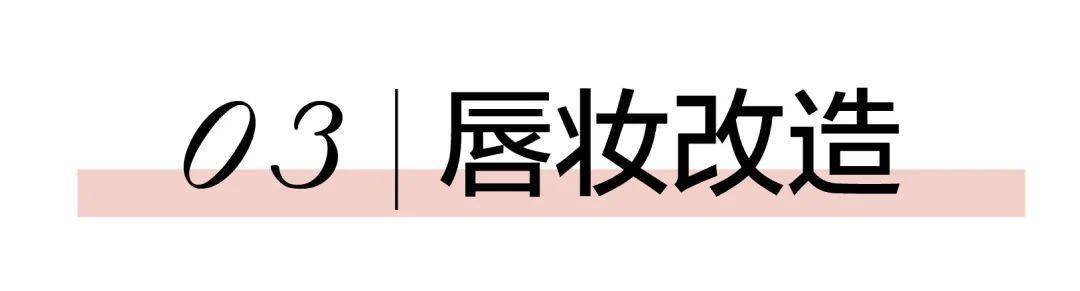 魔都|装妆样子 | 启动冷艳模式，「魔都A姐」横空出世！