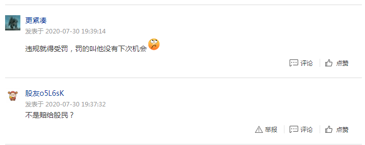 违规|股票4连板，高管违规减持后表示歉意！网友：“钱还回来”