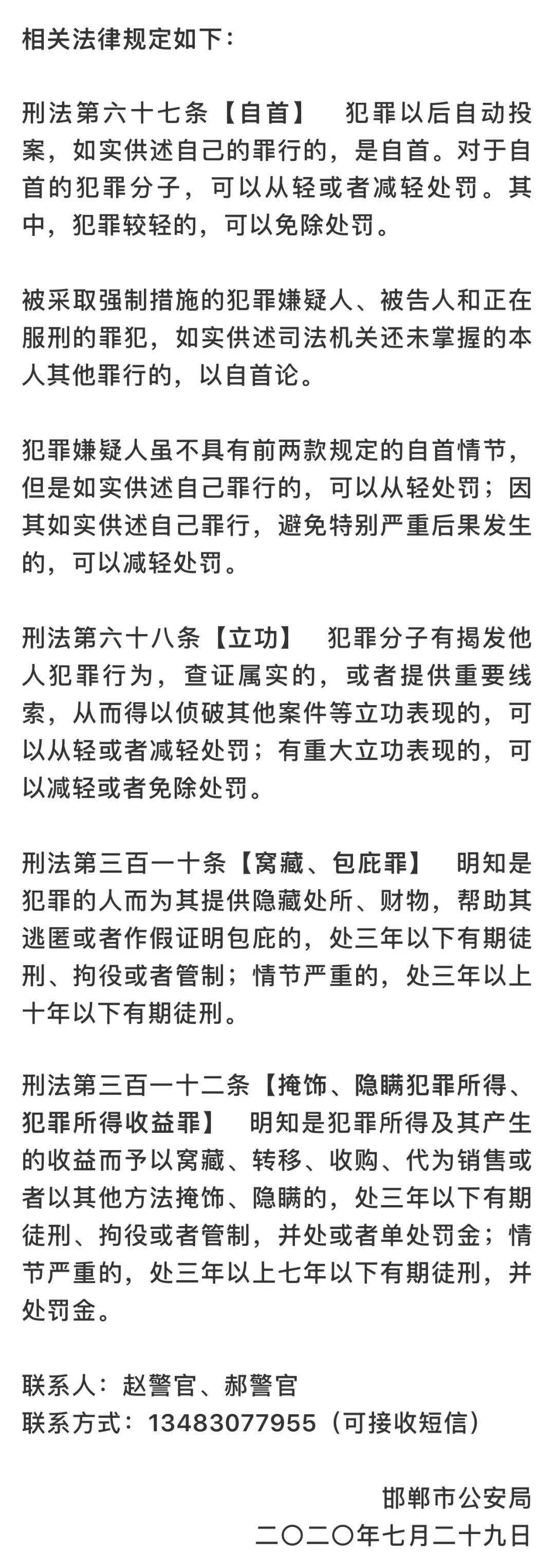 注意!河北2市公安局最新通告来了,涉及闫某,刘某某等人