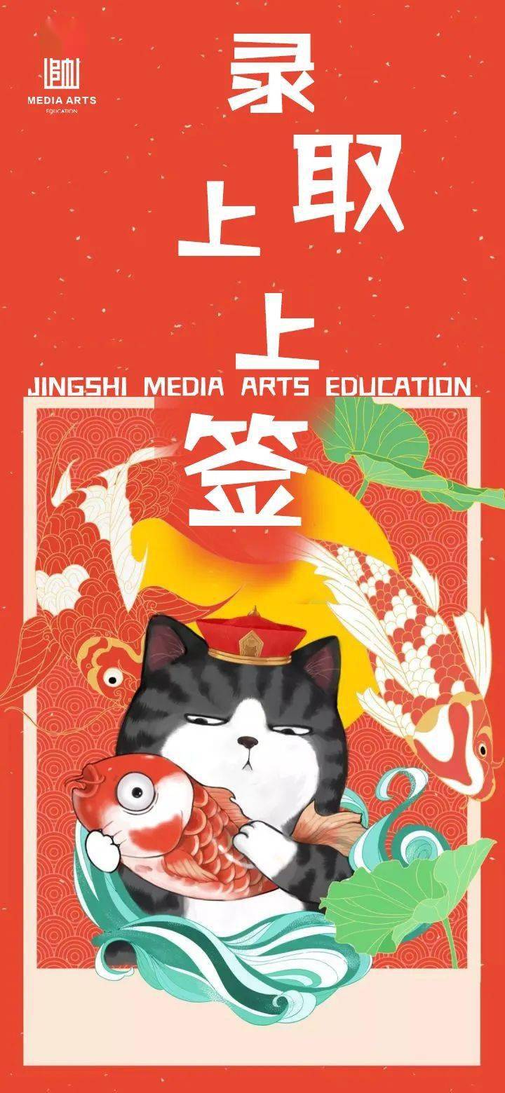 京师艺考丨各位准大学生,请收下这枚录取祝"符"!