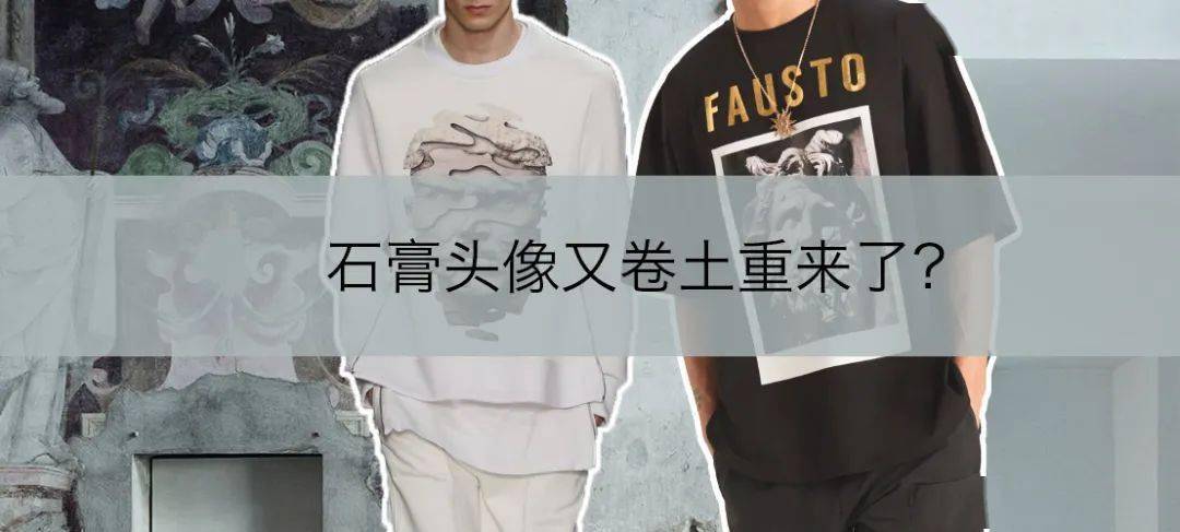 趋势|图案趋势 | 2021男装T台流行什么印花？