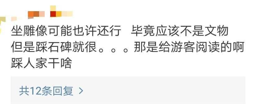 郭京飞王珞丹在景区坐雕塑踩石碑，不文明行为