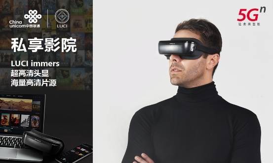 ChinaJoy|2020 ChinaJoy：中国联通携LUCI绑定黑科技创VR院线，破圈5G！