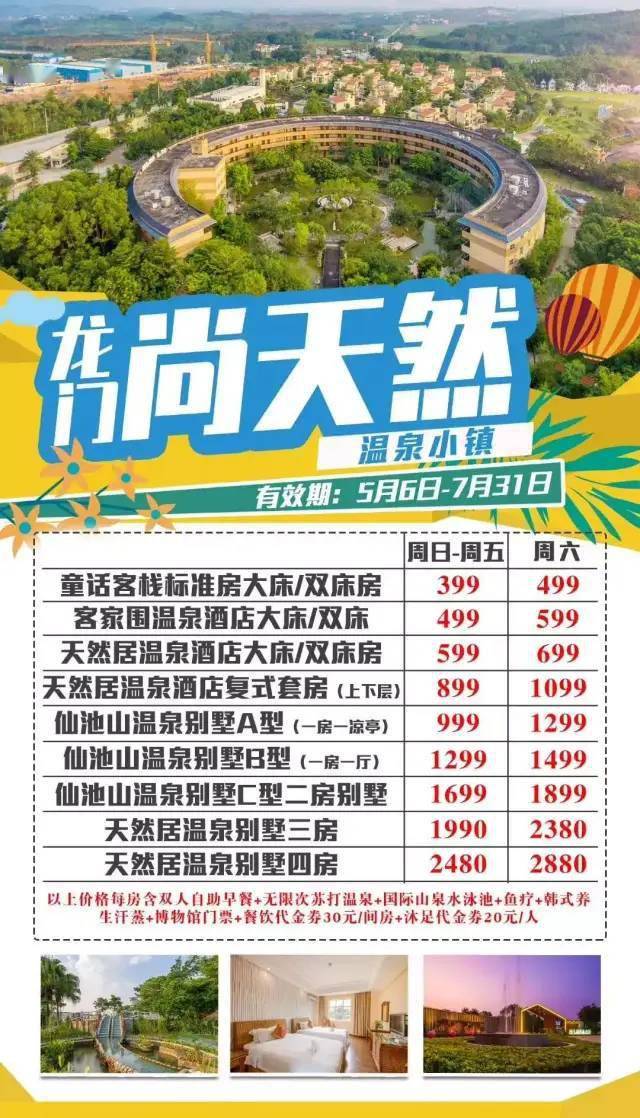 【惠州温泉酒店汇总】8-9月