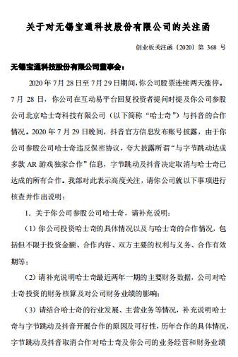 保密|深交所下发关注函！被指参股公司违反保密协议，宝通科技被抖音“打脸”后股价跌停