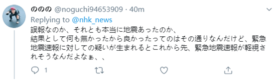 警报|突然收到地震警报却无震感，日本网友问号脸，官方道歉！