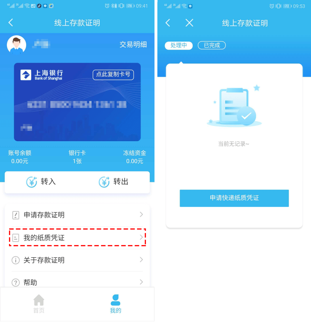 在线开具存款证明，无需出门凭证直接快递到家