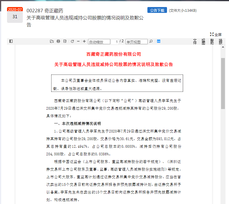 违规|股票4连板，高管违规减持后表示歉意！网友：“钱还回来”