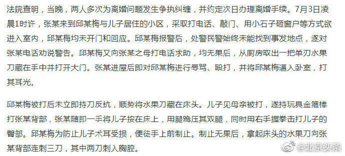 张某|妻子屡被家暴为护子捅刺丈夫致重伤，法院：系正当防卫，无罪