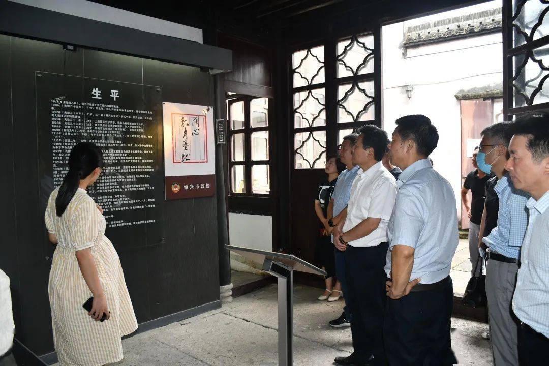 (邵力子故居)越城区同心教育基地此次同心教育学习活动旨在通过考察