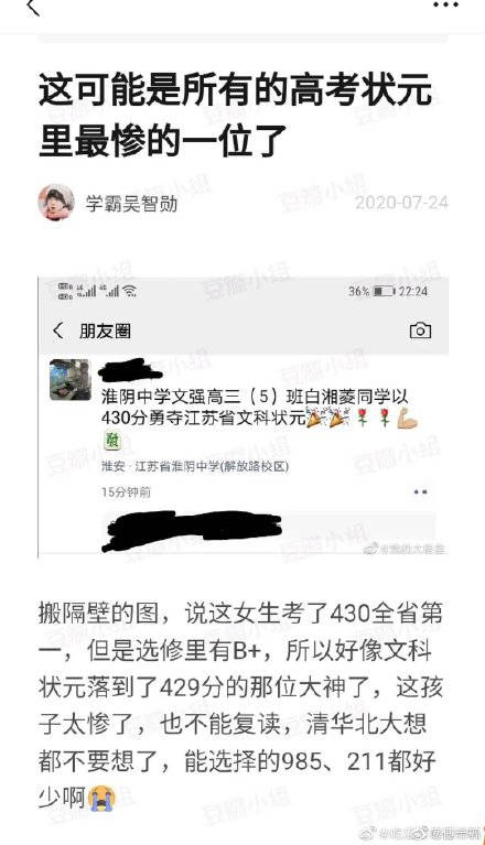 白湘菱|江苏文科第一名无缘“清北”，班主任：不少大学校长伸出援手