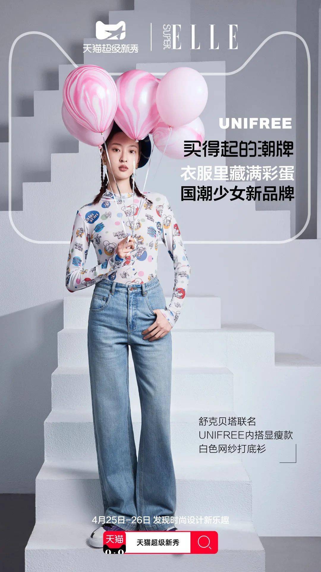 系列|田霖精彩演绎VERO MODA2020早秋系列，可盐可甜，风格自由变换美到了！
