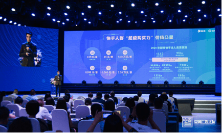 于长春|第十六届中国广告论坛于长春举办 快手参会探讨数字化转型下广告行业新业态