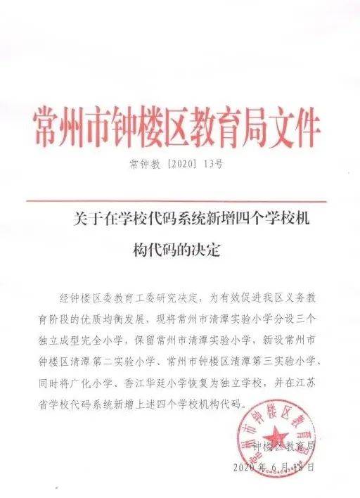 广化|觅渡桥小学和广化小学要分离办学？钟楼区教育局最新回应