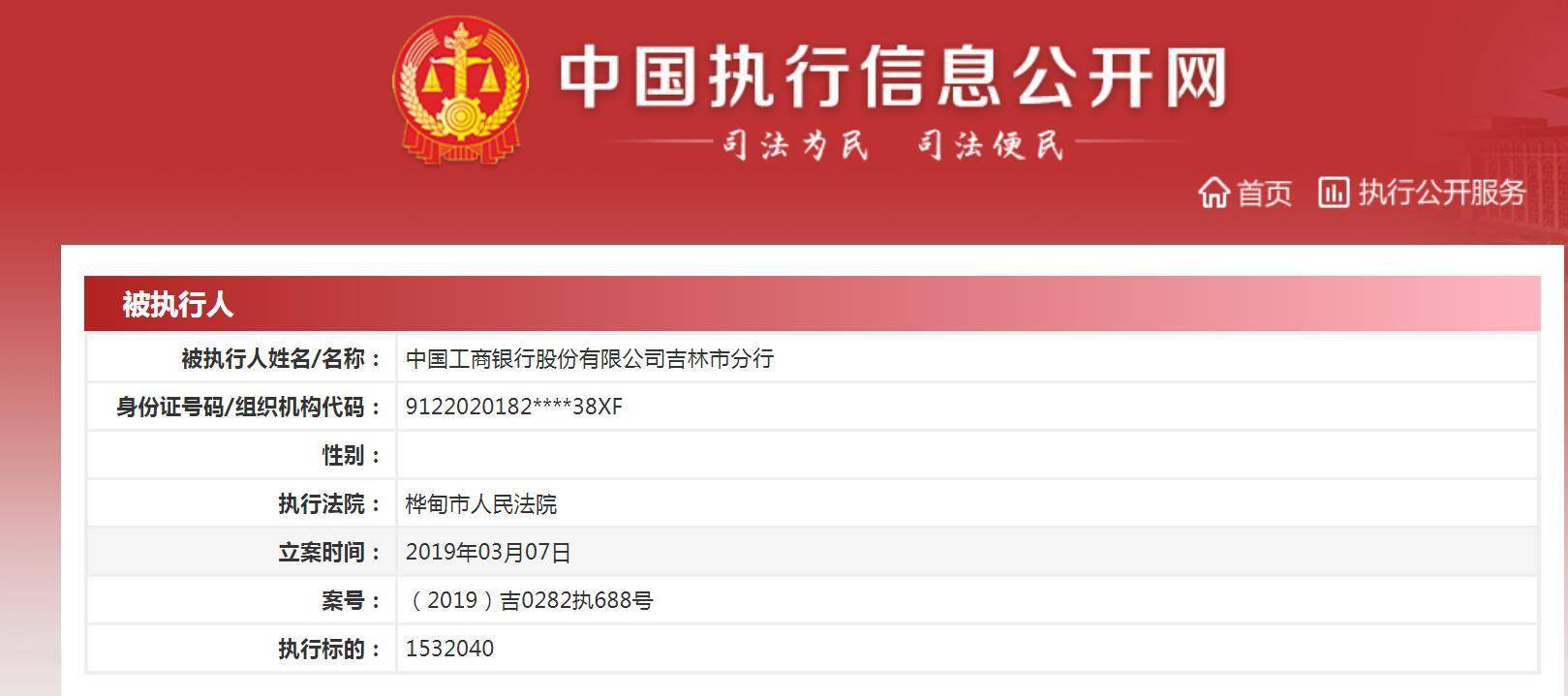 显示|贷款调查不尽职，工行一分行被罚25万