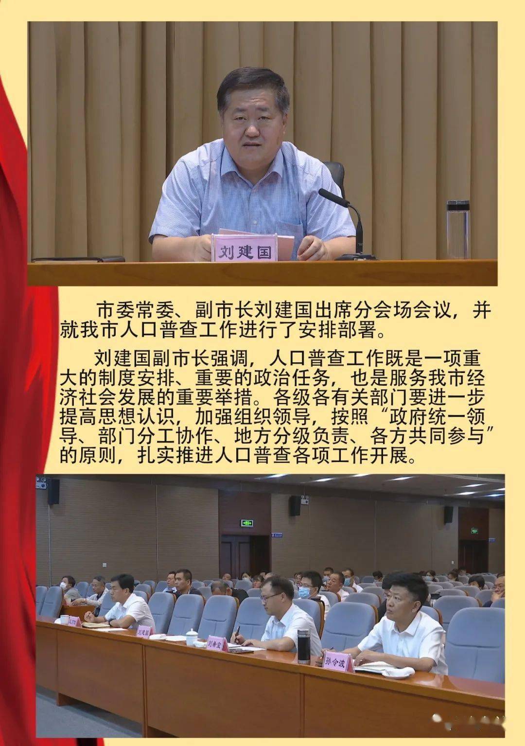 第七次全国人口普查电视电话会议_第七次全国人口普查