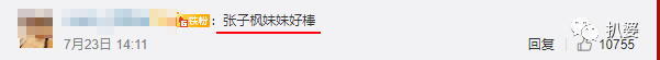 出道13年，她第一次被群嘲了。 娛樂 第16張