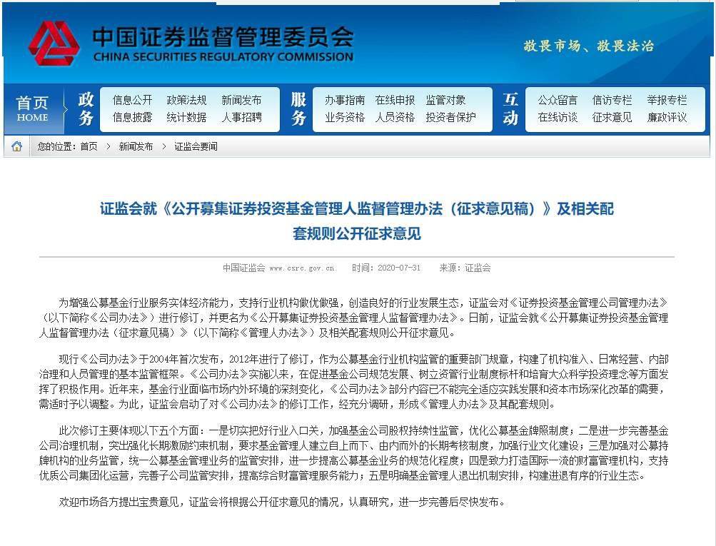 公募|基金公司管理办法“迎新” 放宽“一参一控”明确退出机制