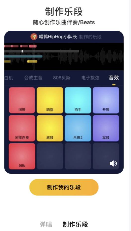 beat|这届95后爱上用唱鸭做beat 音效键盘使用率增幅超180%
