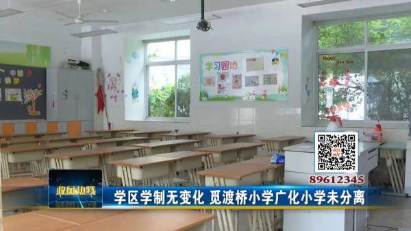 广化|觅渡桥小学和广化小学要分离办学？钟楼区教育局最新回应