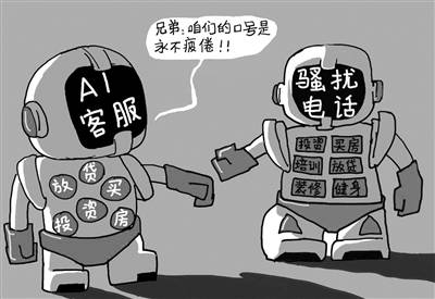 骚扰电话|遏制“AI骚扰电话”需打造技术坚盾