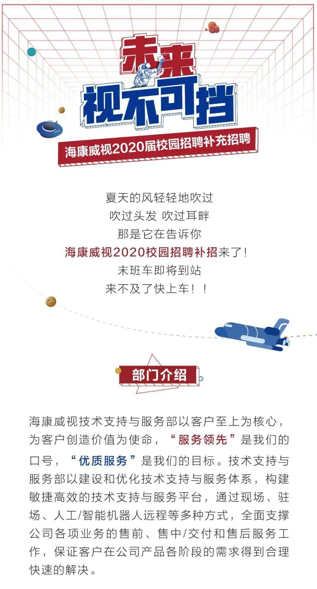 海康招聘_海康威视2022届全球校园招聘(2)