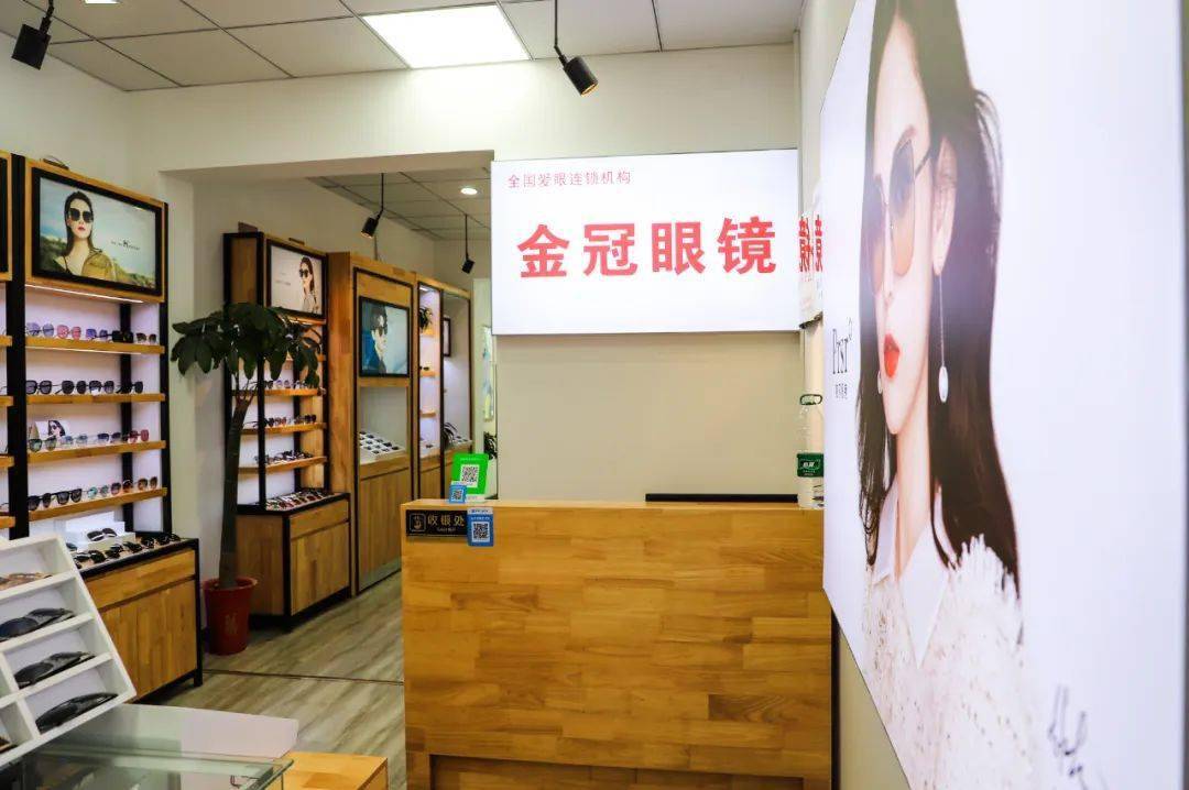 【金冠眼镜】新店开业8.3元低价换太阳镜,老花镜,近视