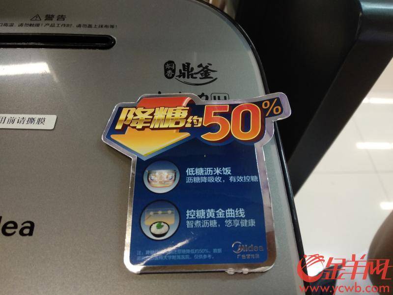电饭锅|“低糖”电饭锅能降血糖？广东消委会发布消费提示：“降糖”功能宣传，易使人产生误解