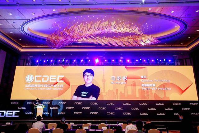 马宏彬|快手高级副总裁马宏彬：磁力全开，四大维度赋能数娱新商业