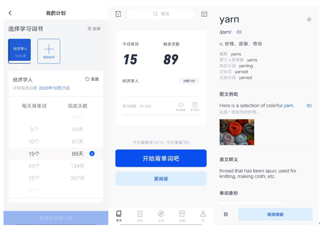 百词斩产品体验报告:"我"不止是一个英语学习app