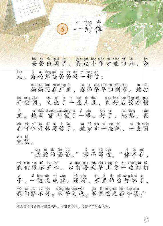 【语文 课本】二年级上册,高清电子版(带朗读和视频)